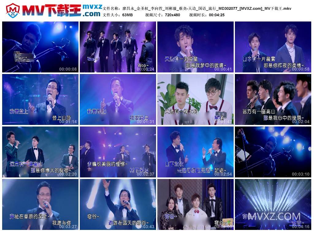 廖昌永_金圣权_李向哲_刘彬濠_蔡尧-天边_国语_流行_MD302077